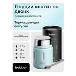 Термос для еды 700 мл Bobber Jerrycan светло-голубой