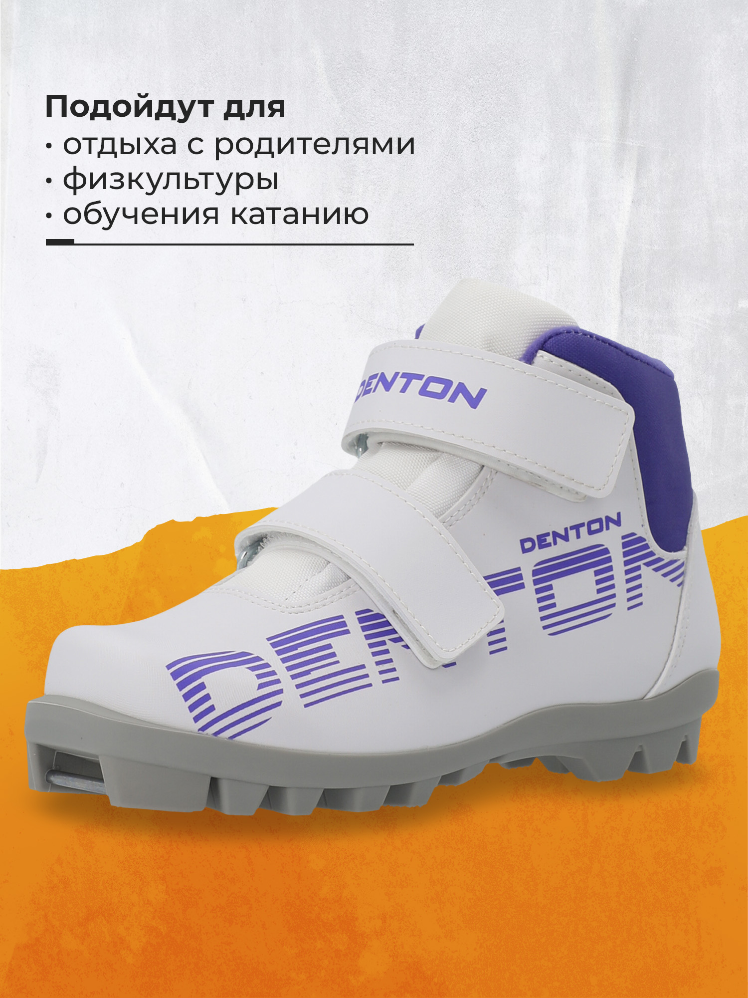 Ботинки для классического хода Denton детские - фото 7