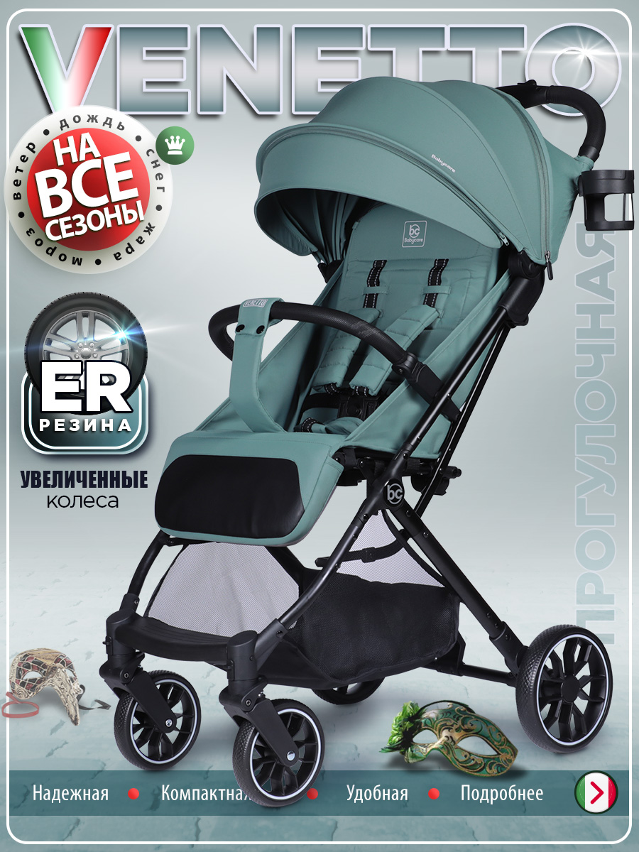 Коляска прогулочная BabyCare Venetto Изумрудный голубой - фото 1