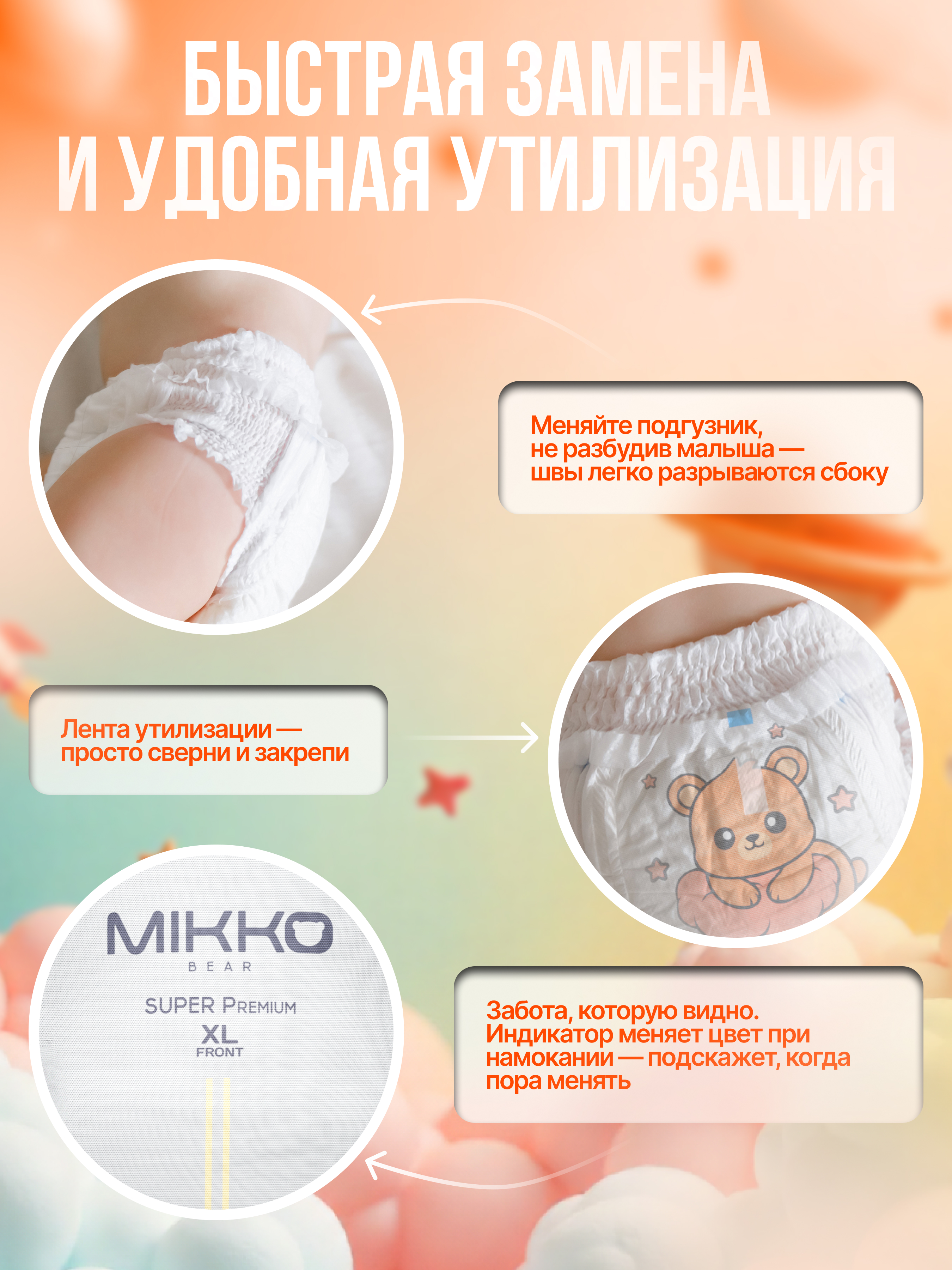 Подгузники Mikko Bear Premium XL (12-20 кг) 50 шт. - фото 8