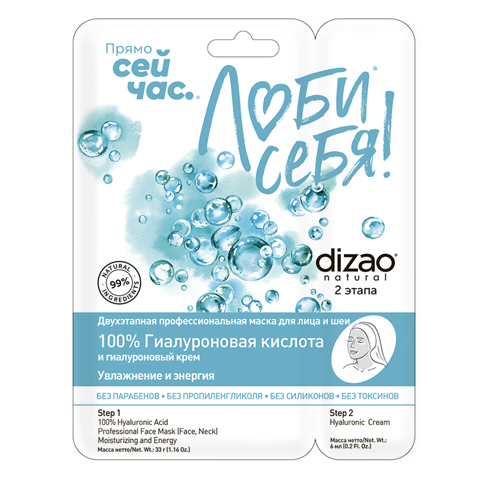 Маска тканевая DIZAO 100% Гиалуроновая кислота - фото 1