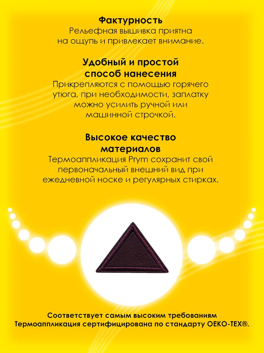 Набор для творчества Prym термоаппликация - фото 3