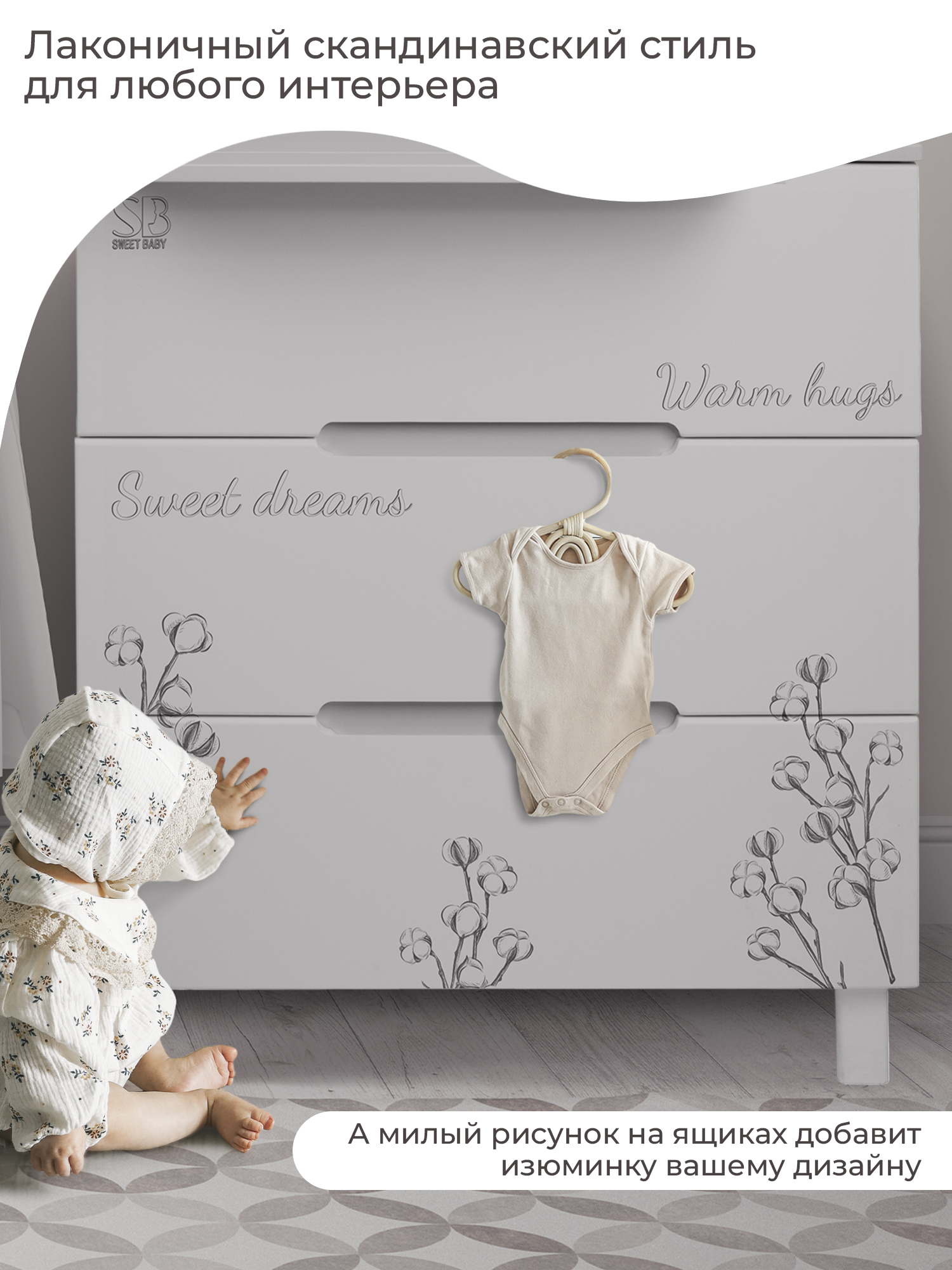 Комод пеленальный Sweet Baby Arte кашемир/хлопок - фото 7