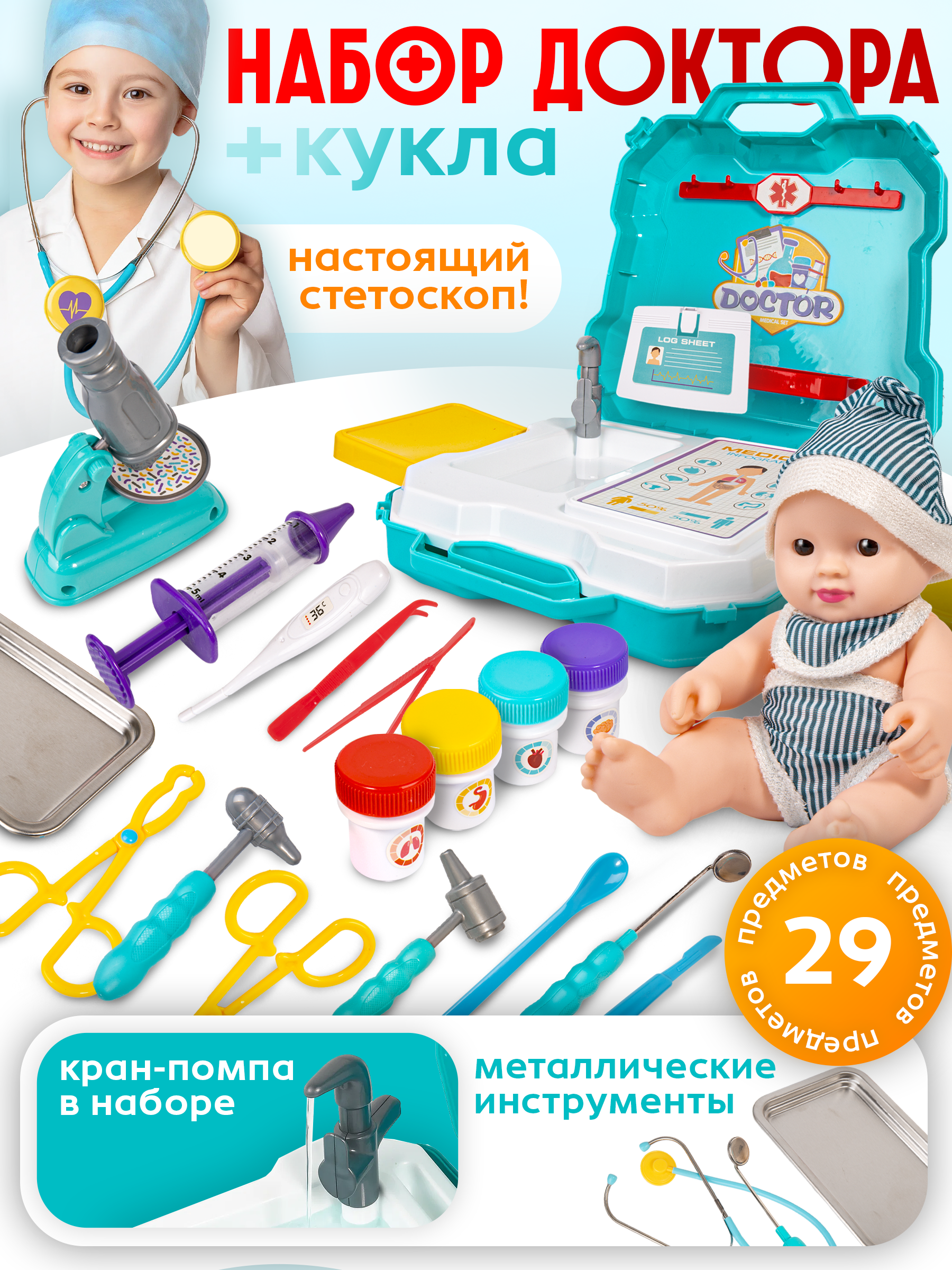Игрушка BAZUMI Доктор Набор с микроскопом и куклой 29 предм. - фото 1