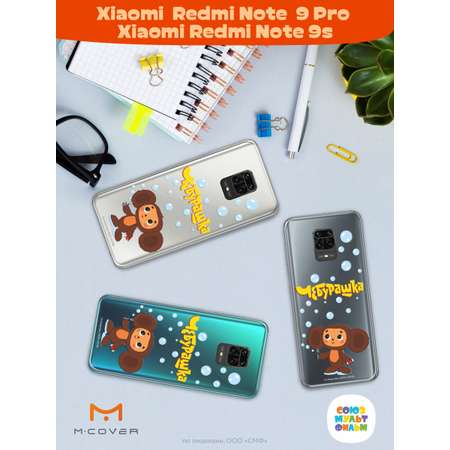 Силиконовый чехол Mcover для смартфона Xiaomi Redmi Note 9S Note 9 Pro Союзмультфильм Мыльные пузыри