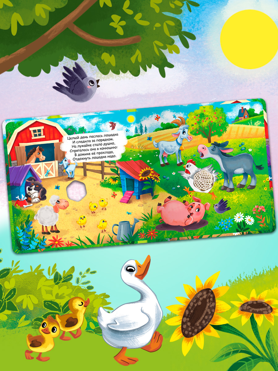 На ферме С окошками Омега-Пресс Тактильная книжка Потрогай сказку - фото 9