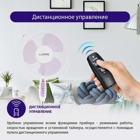 Вентилятор напольный LUMME LU-FN105 белый/лиловый