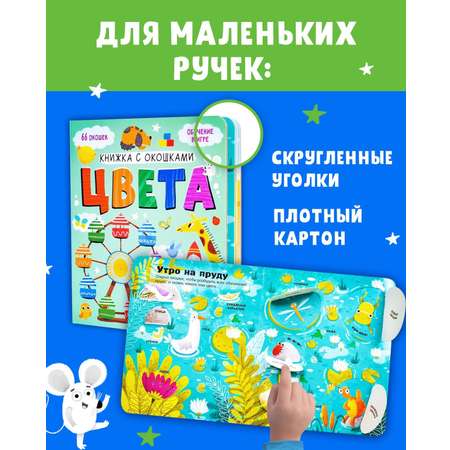 Книга Clever Издательство Книжка с окошками. Цвета
