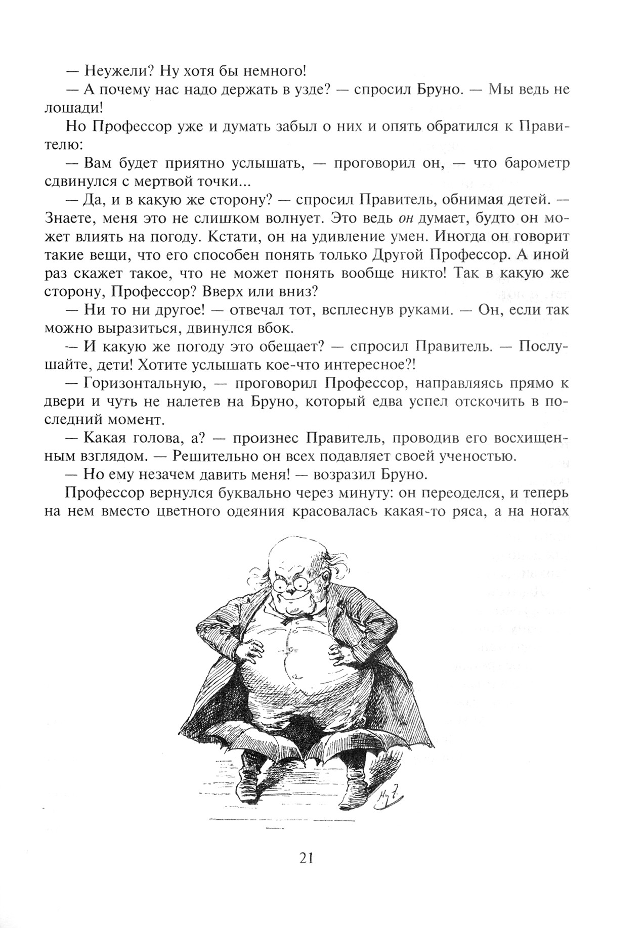 Книга Альфа-книга Сильвия и Бруно - фото 3
