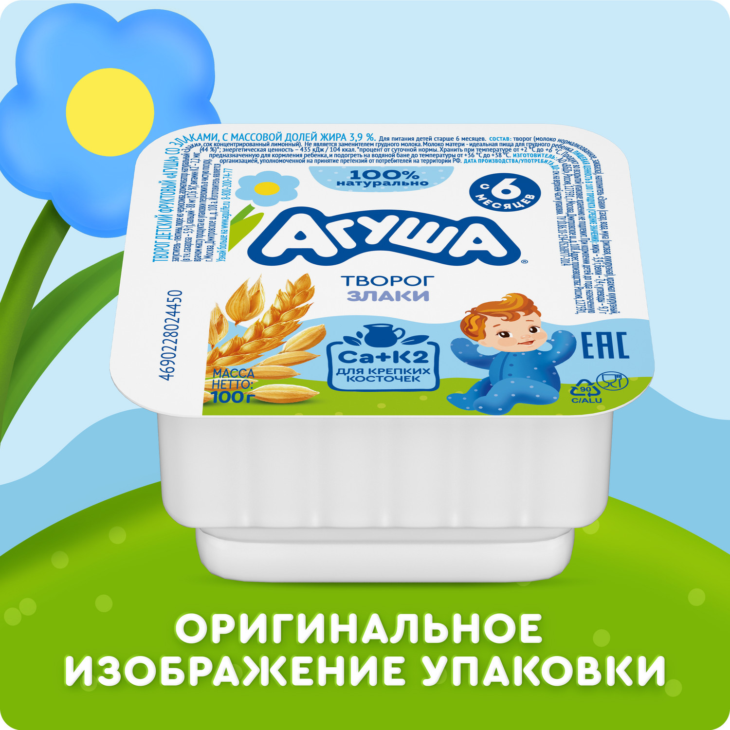 Творог фруктовый Агуша злаки 3.9%100г с 6месяцев - фото 13