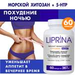 Жиросжигатель Липрина Управление весом Хитозан Ночь Для похудения