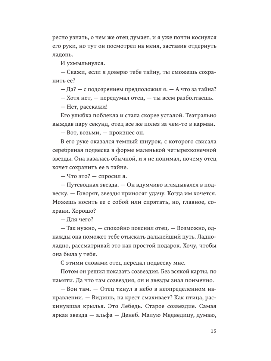 Книга Эксмо Доминум Книга 2 - фото 12