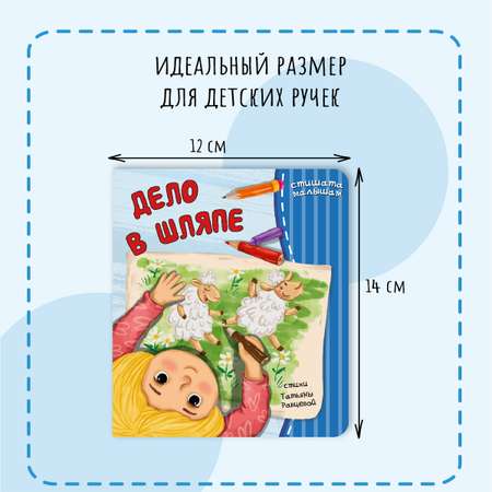 Книжка для малышей БимБиМон рифмованные строчки набор