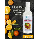 Дезодорант спрей для ног G genel Фруктовый микс