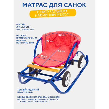 Матрас для санок Dream Time