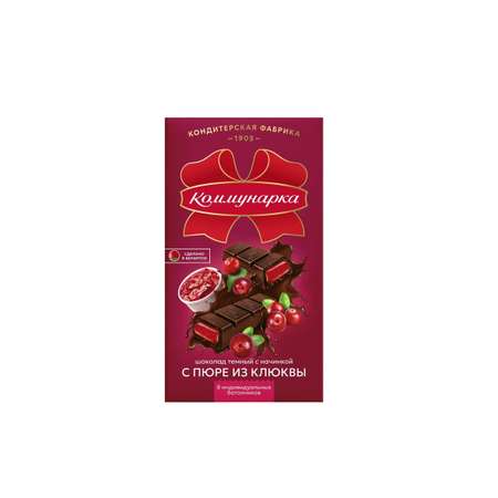 Шоколад Коммунарка темный с начинкой с пюре из клюквы 180г