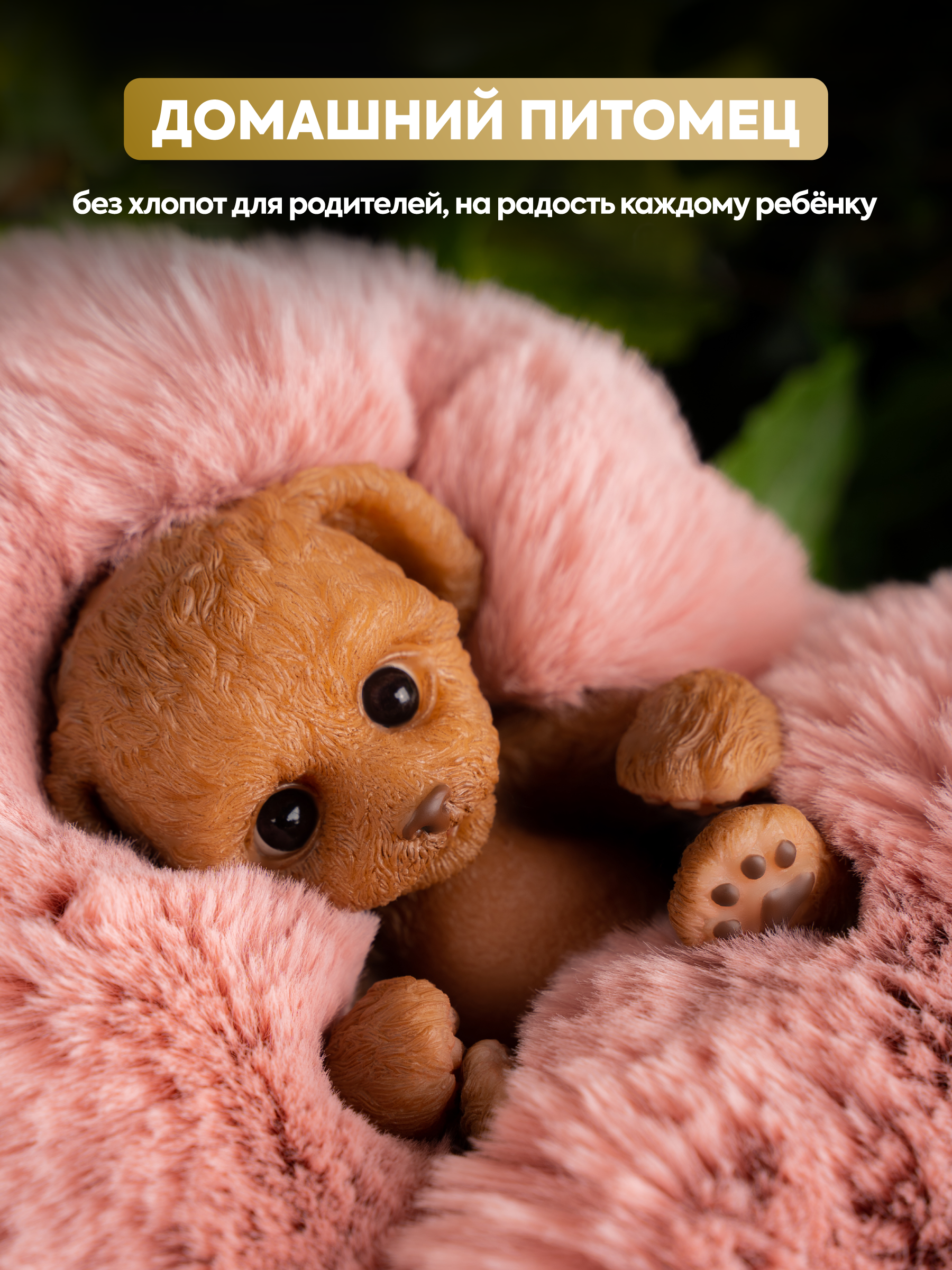 Кукла мини Magic Manufactory Magic Pets Пудель высота 18 см 4631175965908 - фото 2