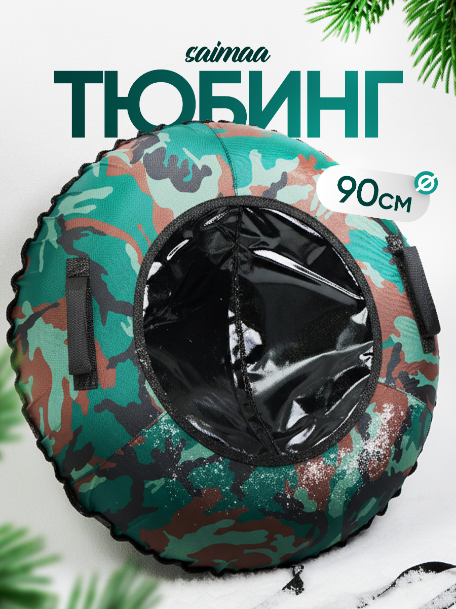 Тюбинг Saimaa 90 см - фото 1