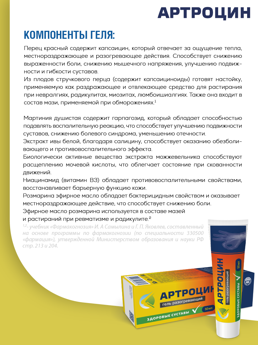 Гель Артроцин - фото 3