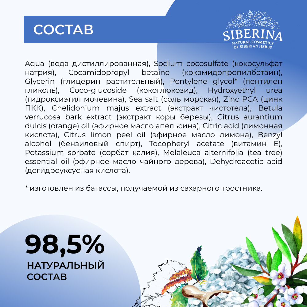 Гель Siberina 400 мл - фото 7