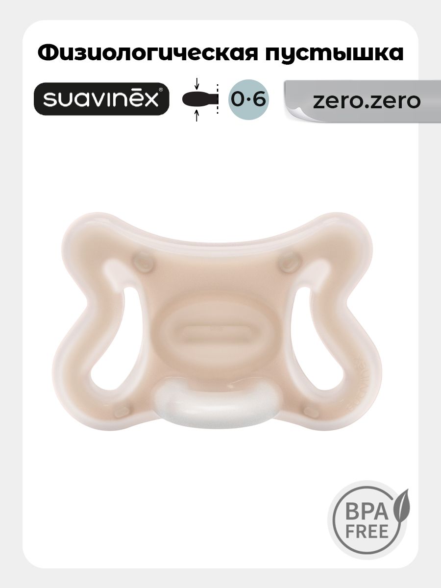 Пустышка Suavinex силикон ортодонтическая от 0 мес. 1 шт. - фото 1