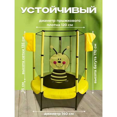 Батут каркасный Perfetto Sport с защитной cеткой 5ft диаметр 1,4 м жёлтый