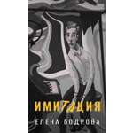 Книга АЗБУКА Азбука Голоса