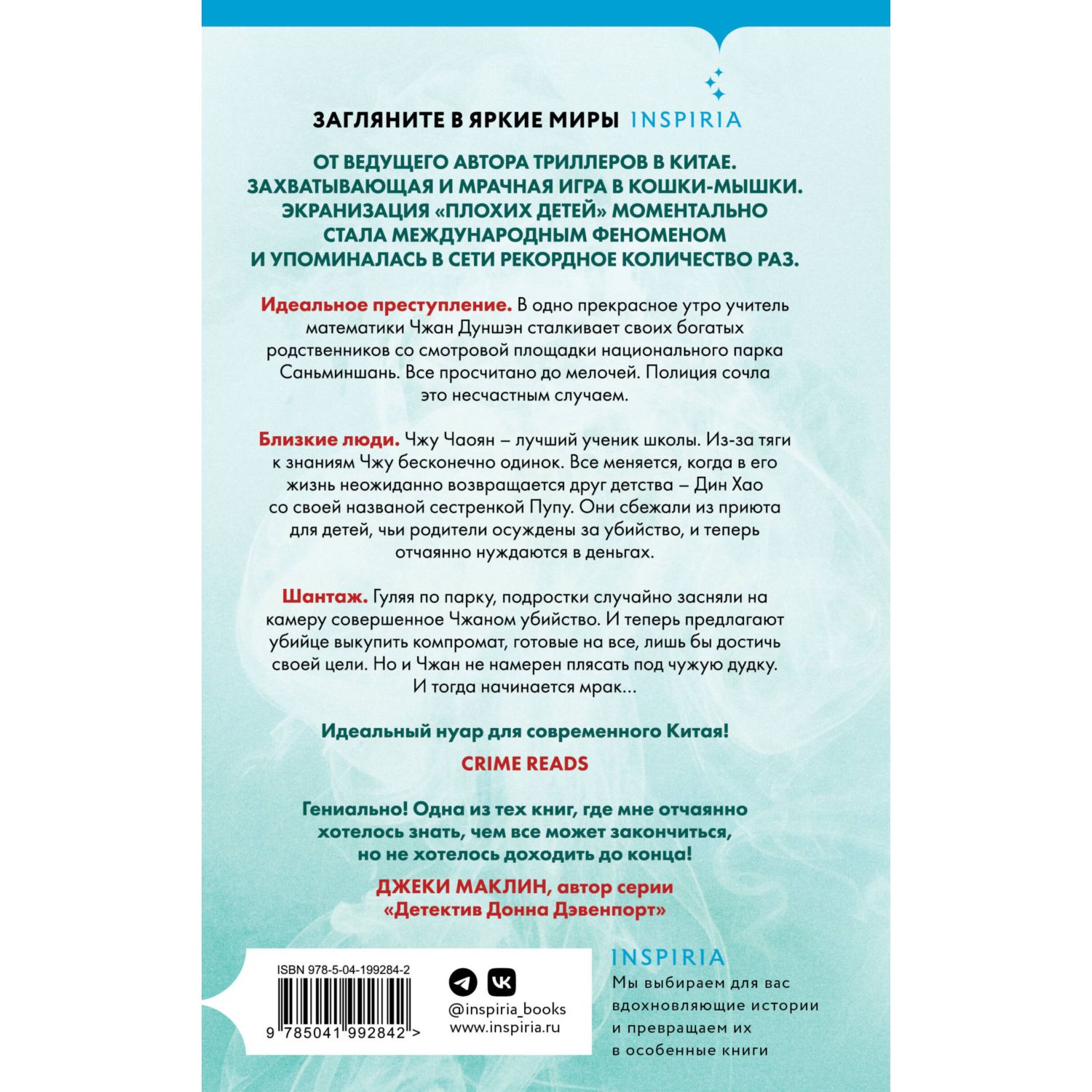 Книга Эксмо Плохие дети - фото 8