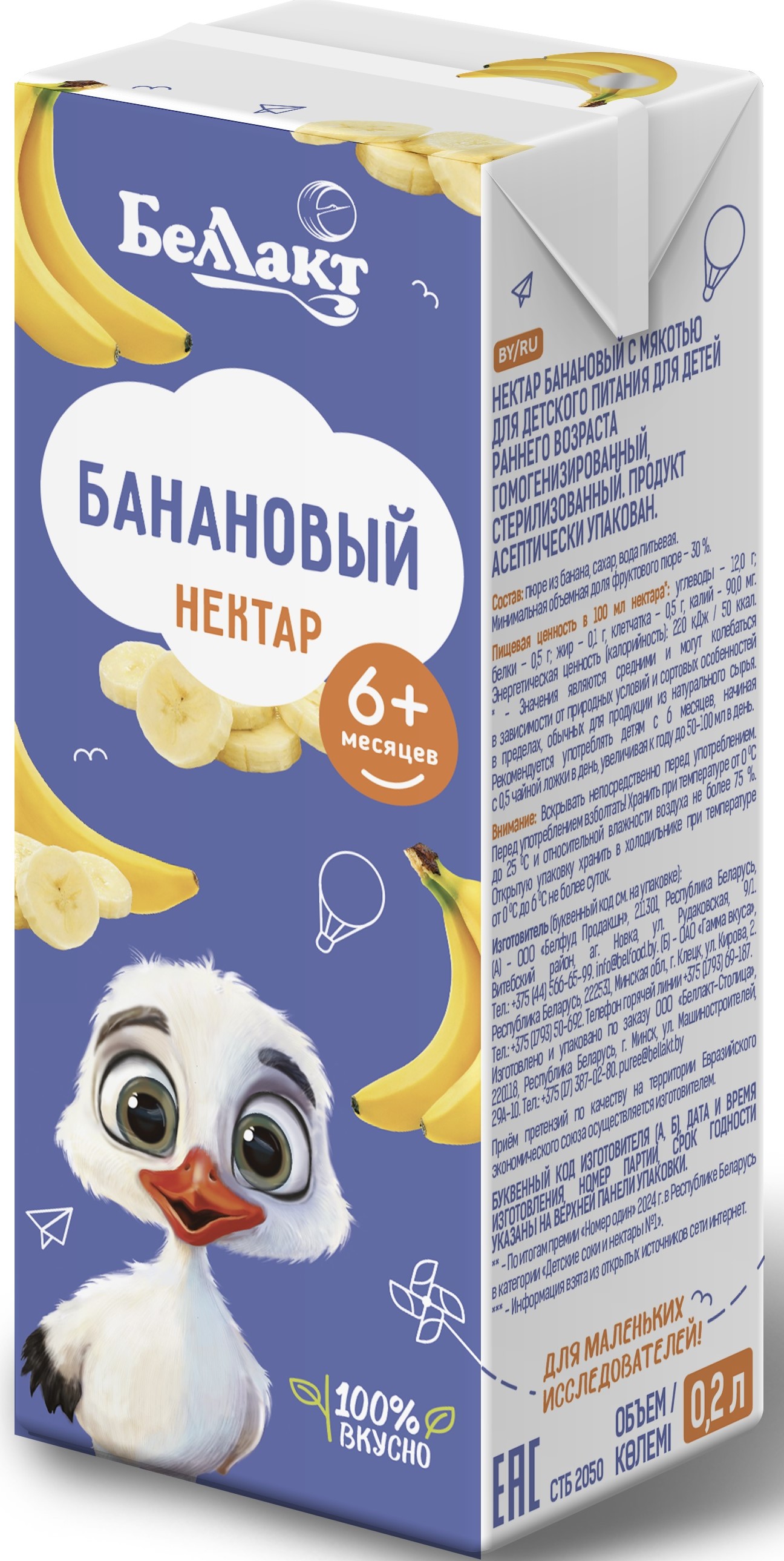 Нектар Беллакт Банан с 6 мес 0.2 л - фото 1