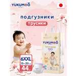 Трусики YUKUMOO ночные XXL (15-20 кг) 44 шт.