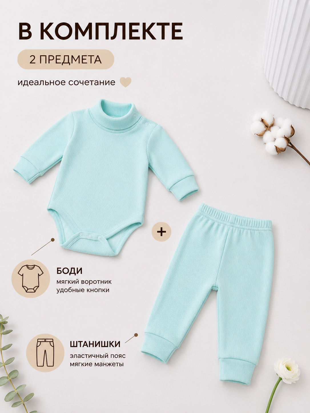 Комплект Радуга счастья 21-134КШ/ментол - фото 7