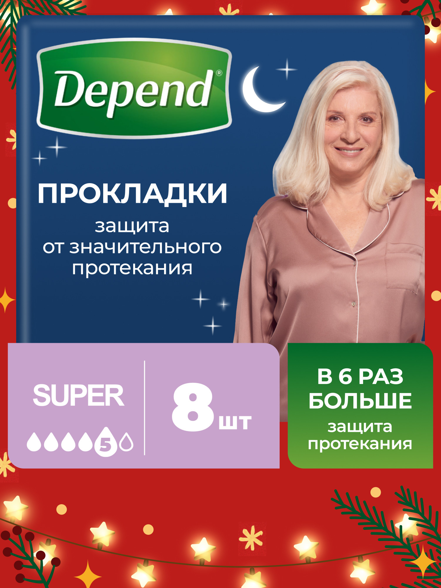 Прокладки урологические Depend Super 8шт - фото 1