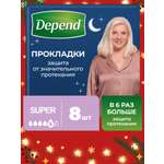 Прокладки урологические Depend Super 8шт