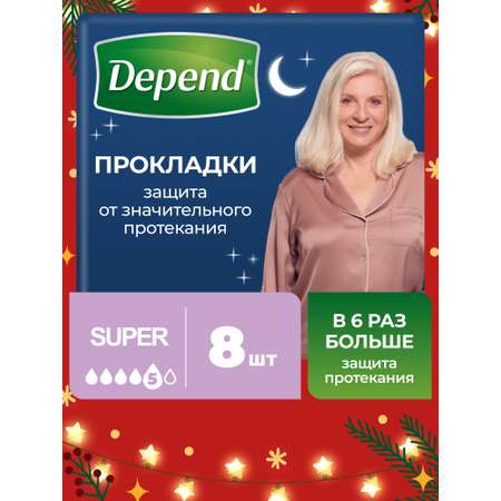 Прокладки урологические Depend Super 8шт
