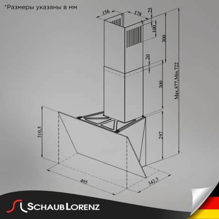 Вытяжка Schaub lorenz SLD DY5410