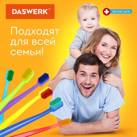 Зубная щетка классическая DASWERK 6 шт.