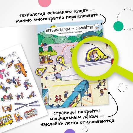 Книга Многоразовые наклейки Аэропорт