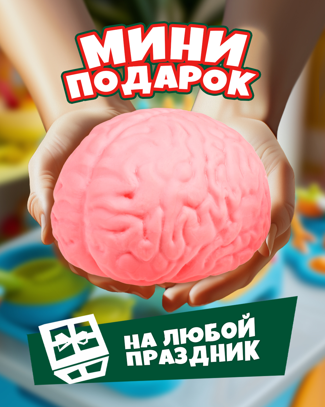 Игрушка-антистресс Крутой Замес мозг - фото 7