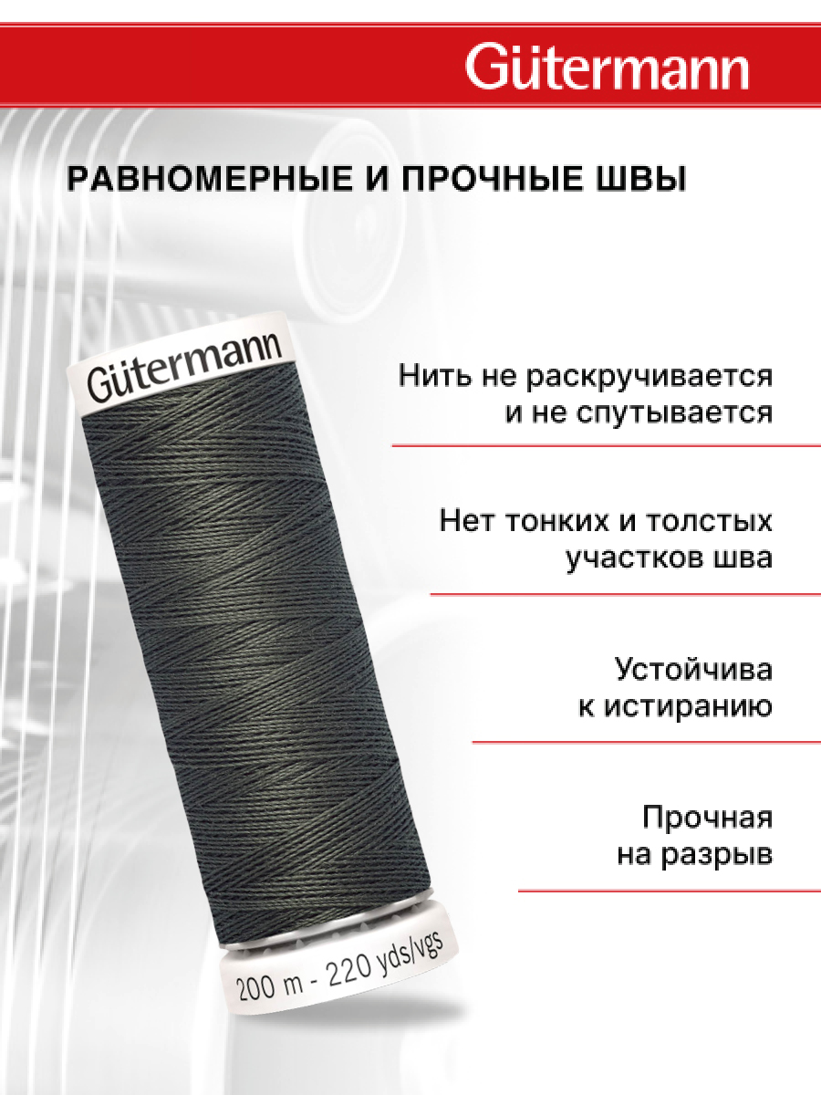 Нитки для шитья Guttermann 200м цвет 972 - фото 3