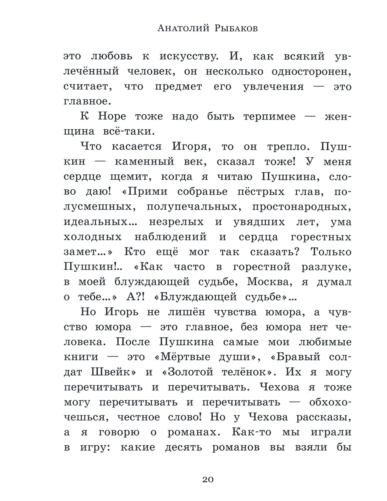 Книга Лабиринт Каникулы Кроша - фото 8