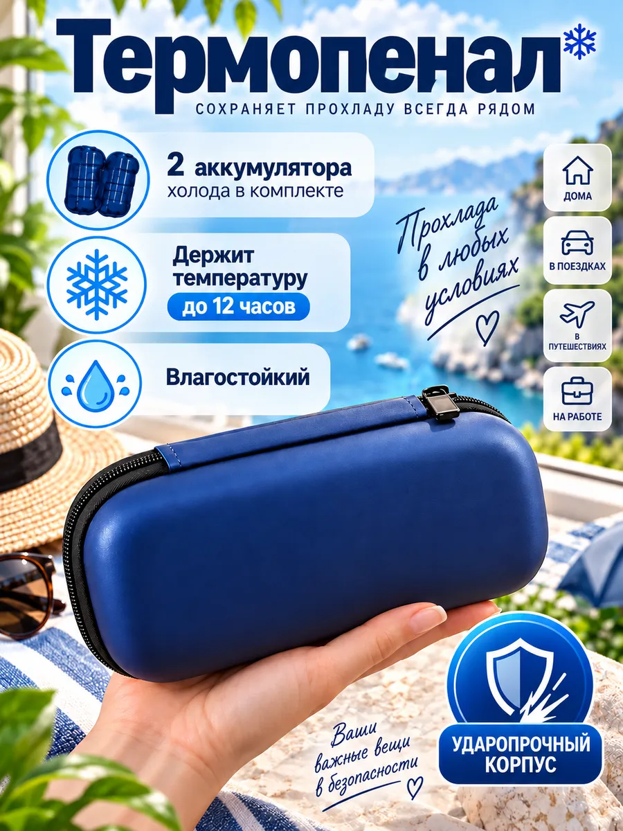 Термосумка ТОПАТОМ Пенал холода - фото 1