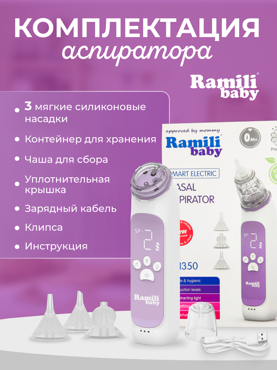 Электронный аспиратор Ramili Medical - фото 8
