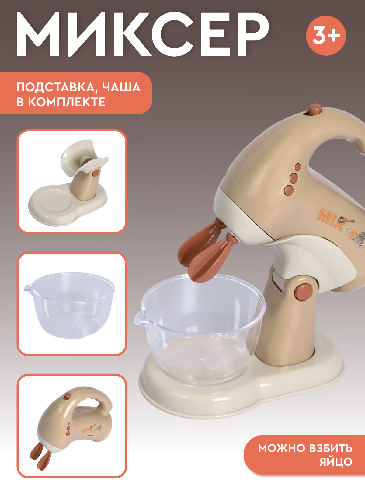 Игрушка AMORE BELLO миксер - фото 3