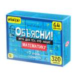 Настольная игра Игротека Игра для тех, кто любит мат-ку