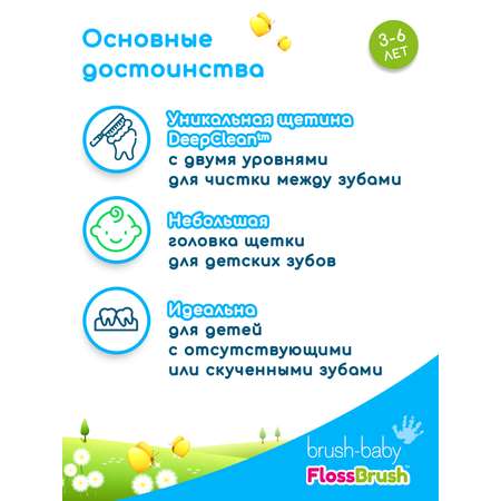 Зубная щетка классическая Brush-Baby от 3 лет