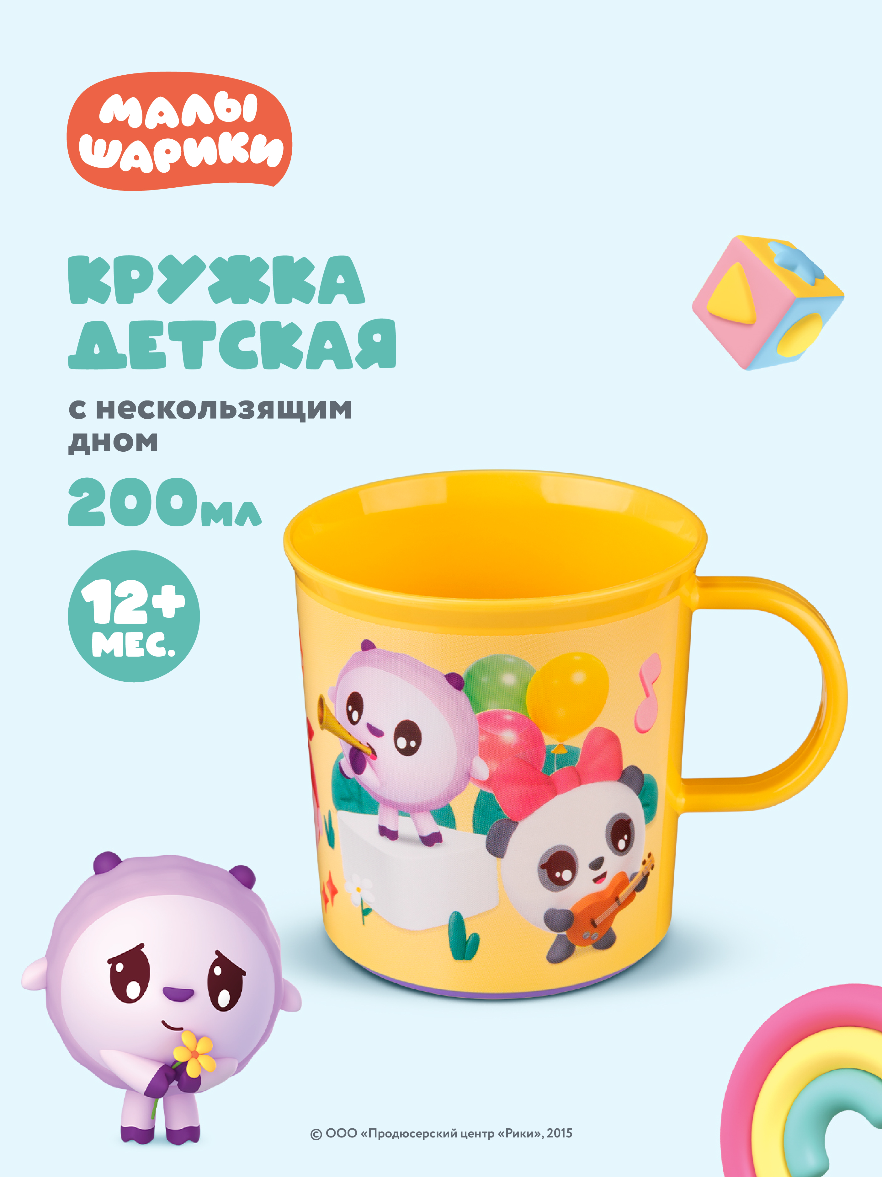 Кружка Малышарики 200 мл - фото 1