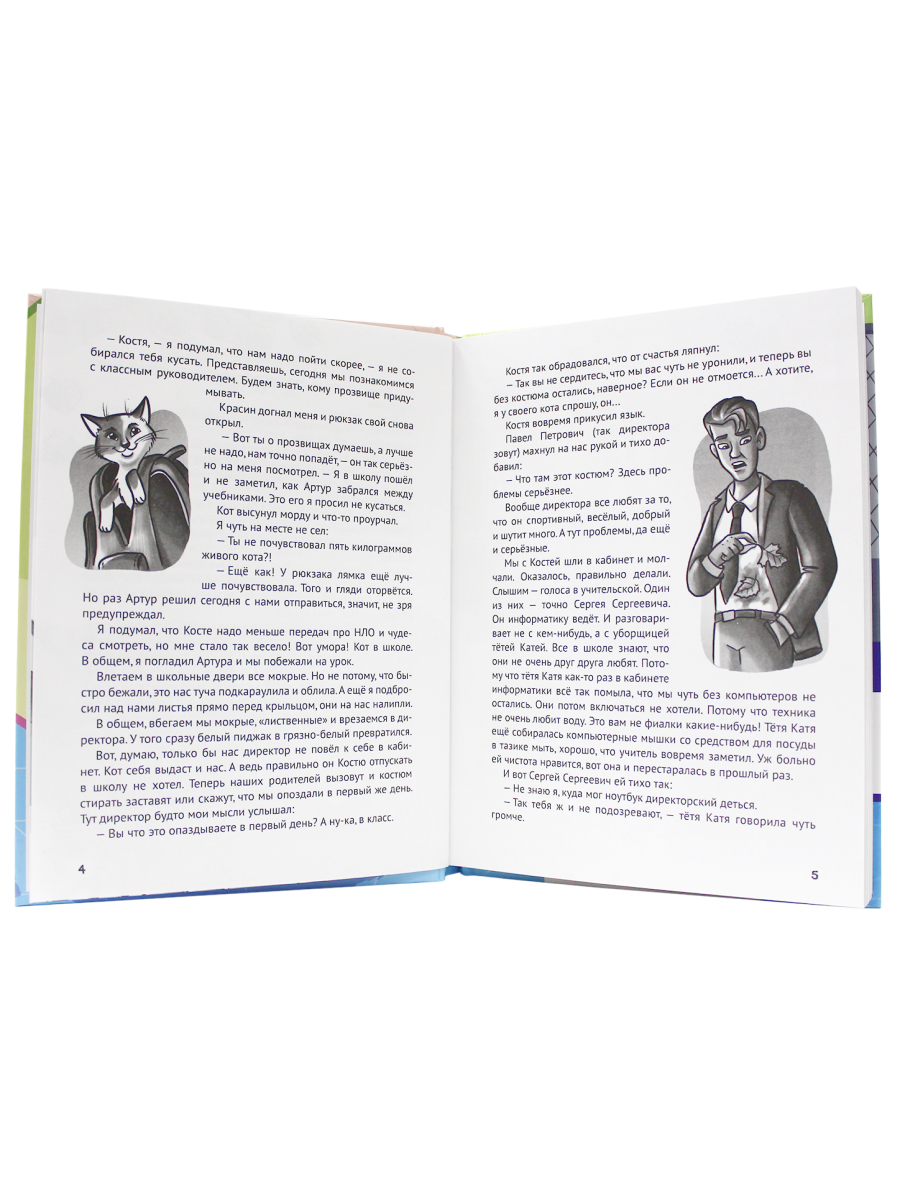 Книга Проф-Пресс Детский детектив. Сыщики из 5 А - фото 3