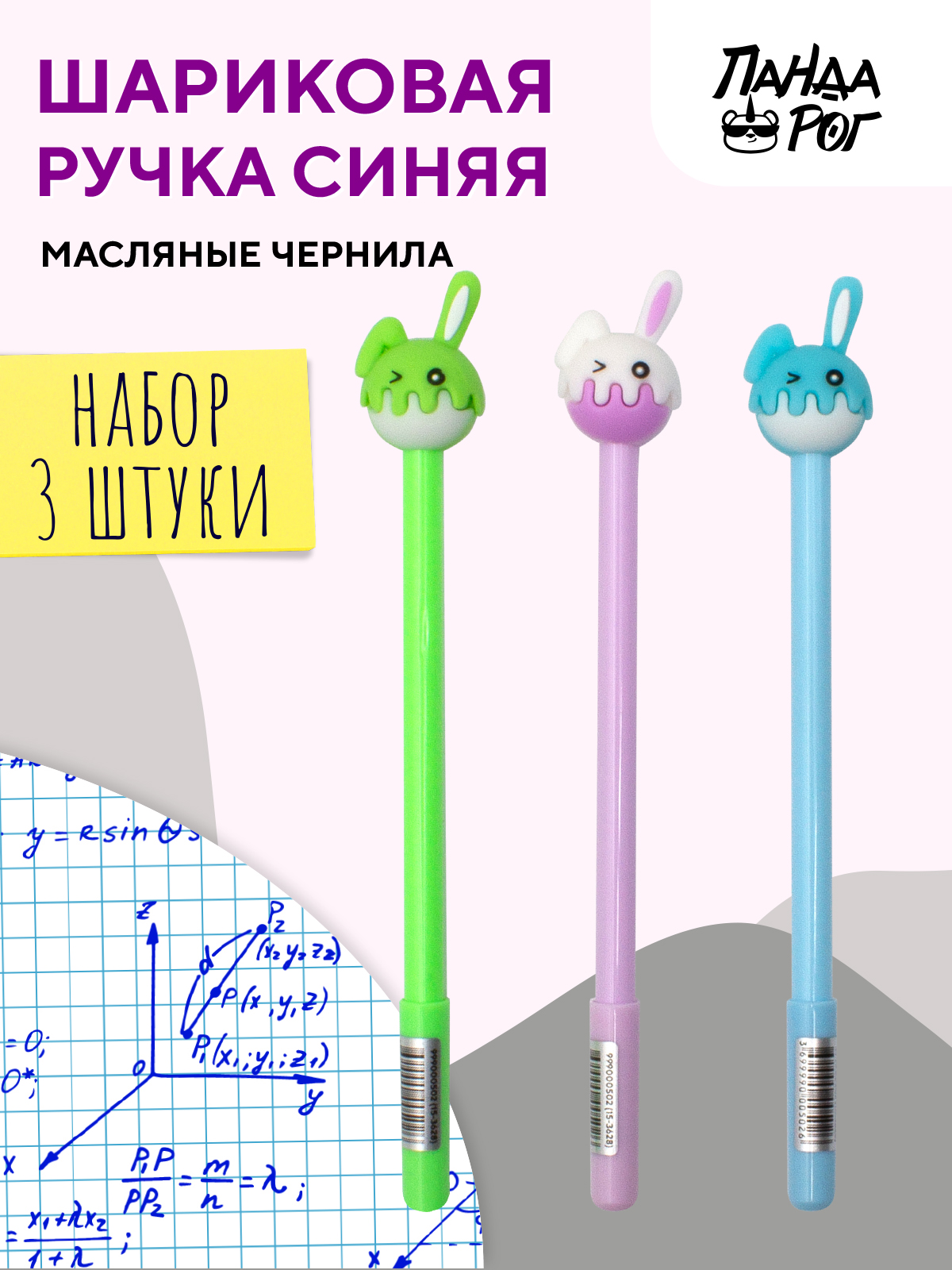 Ручка шариковая ПАНДАРОГ 3 шт. - фото 1