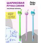 Ручка шариковая ПАНДАРОГ 3 шт.