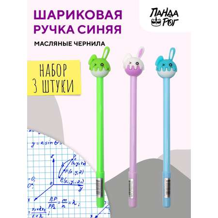 Ручка шариковая ПАНДАРОГ 3 шт.